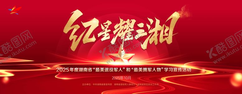 编号：35616504071203058199【酷图网】源文件下载-红色党建主KV大气主视觉