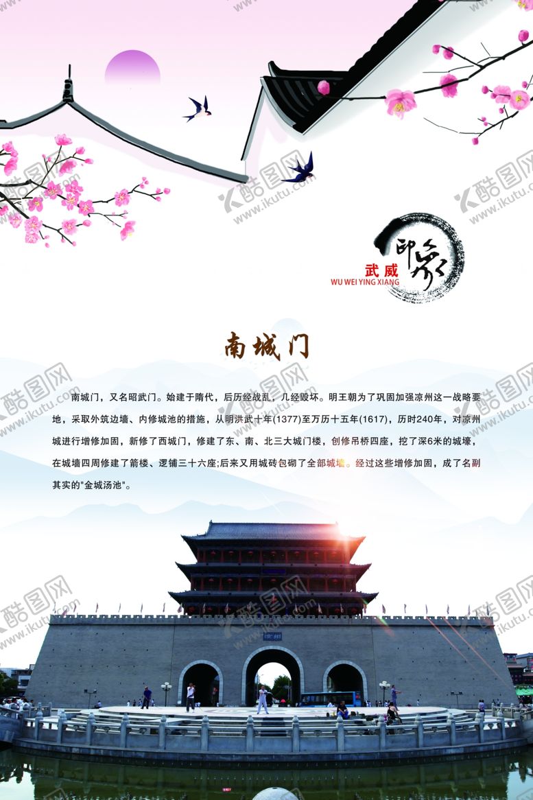 编号：65986406280705162660【酷图网】源文件下载-武威印象