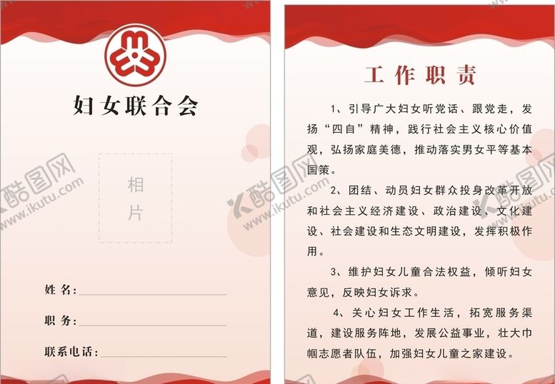 编号：73555110211004135522【酷图网】源文件下载-执委证版面设计