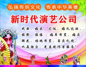 戏曲演艺海报