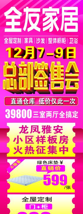 全友家居总部签售会大海报