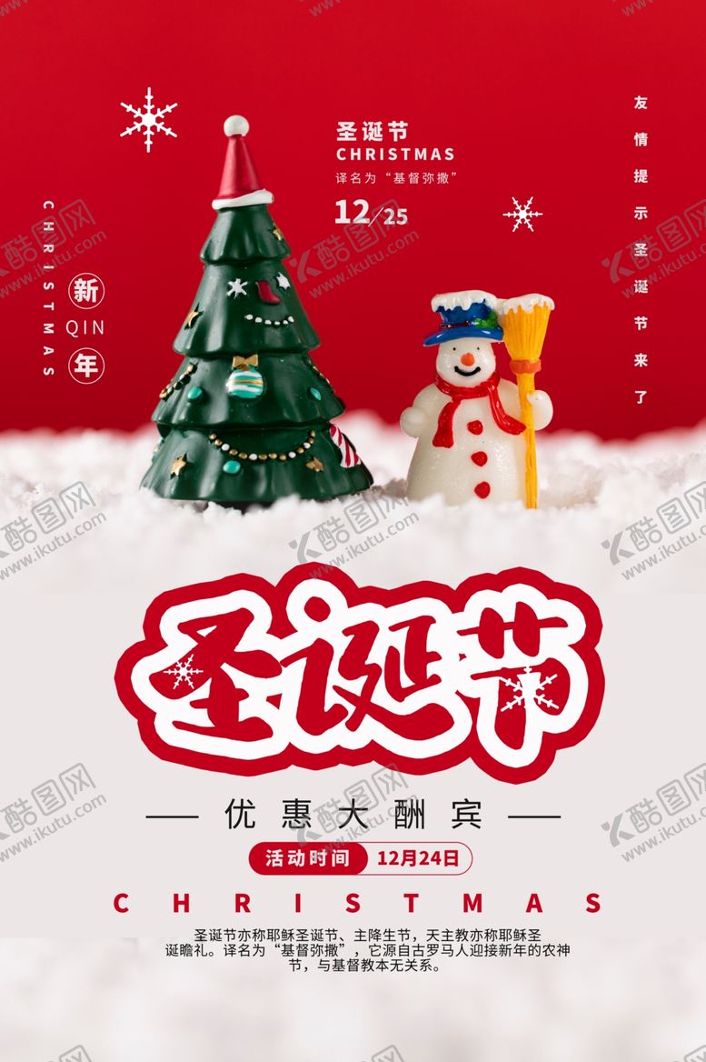 编号：66403907011926208528【酷图网】源文件下载-圣诞节海报