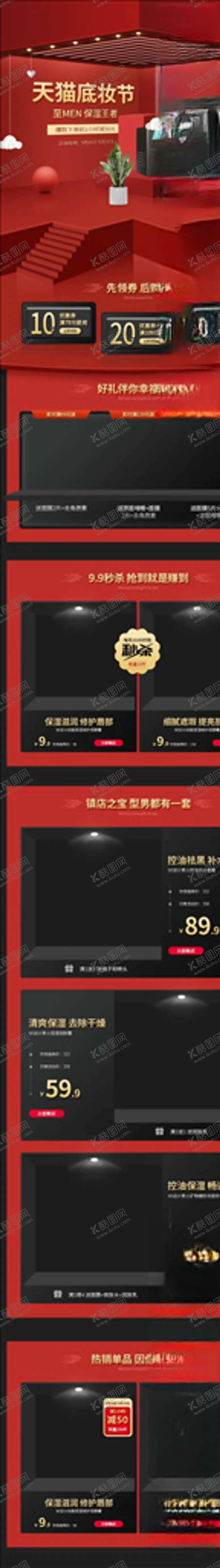 编号：54687605060552485248【酷图网】源文件下载-化妆品详情页