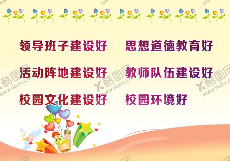 编号：15824007052254327071【酷图网】源文件下载-文明校园六个好
