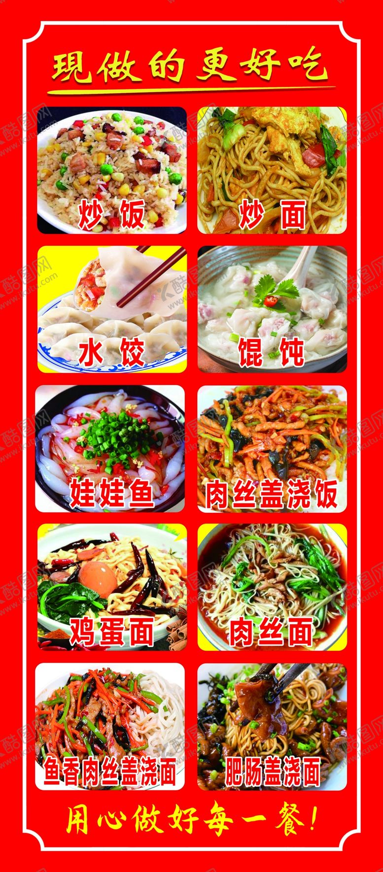 编号：30174102241448426374【酷图网】源文件下载-菜谱菜单炒饭炒面