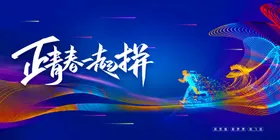 蓝色科技展板互联网大会现代活动主视觉网络会议