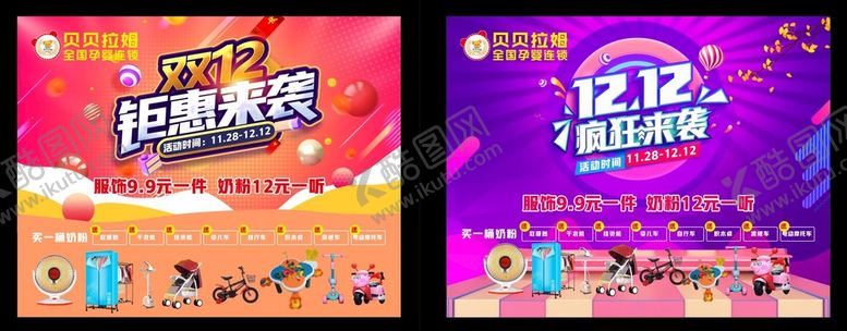 编号：67404901260237325982【酷图网】源文件下载-育婴店双十二活动