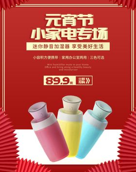 元宵节小家电专场