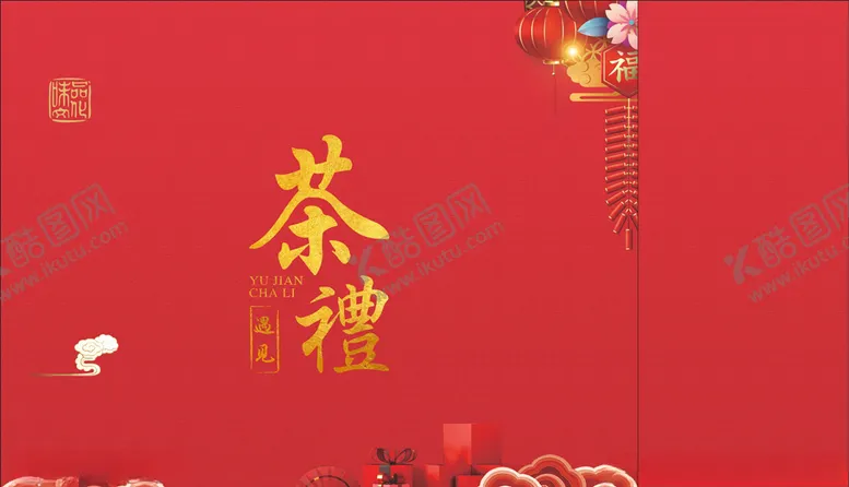 编号：46528404301714469546【酷图网】源文件下载-礼品袋茶礼手提袋