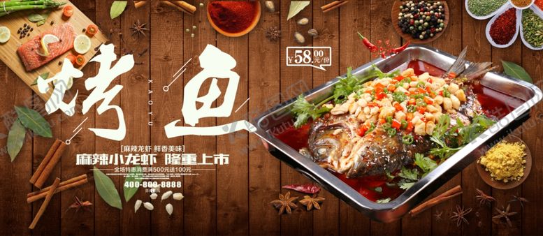 编号：19999409110458023899【酷图网】源文件下载-烤鱼