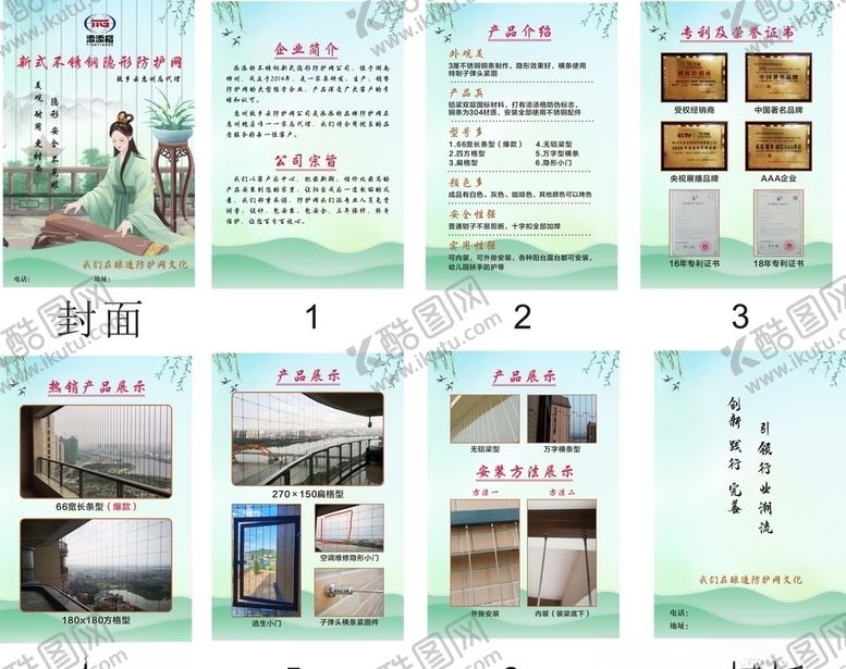 编号：92108404182300336709【酷图网】源文件下载-不锈钢防护网古风画册设计