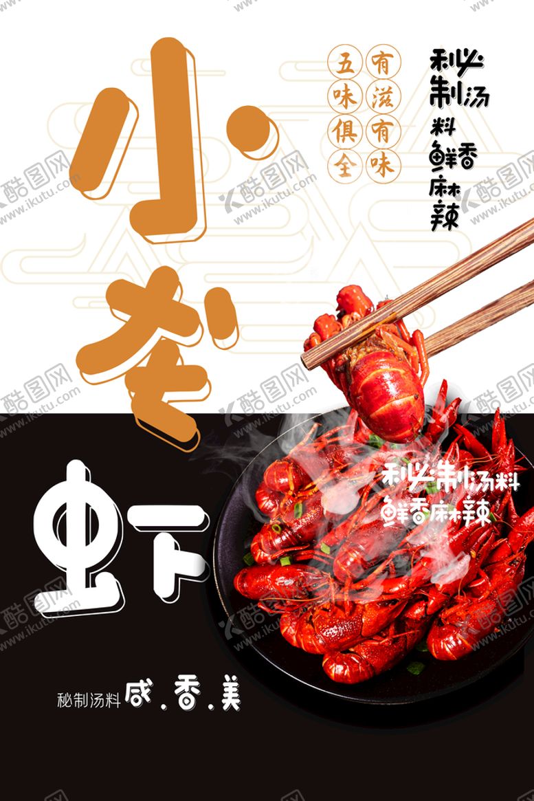 编号：86195210072332486945【酷图网】源文件下载-小龙虾 