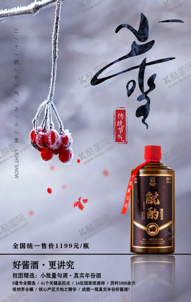 编号：21208704200503284858【酷图网】源文件下载-小雪节气
