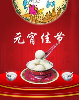 元宵佳节海报图古风传统