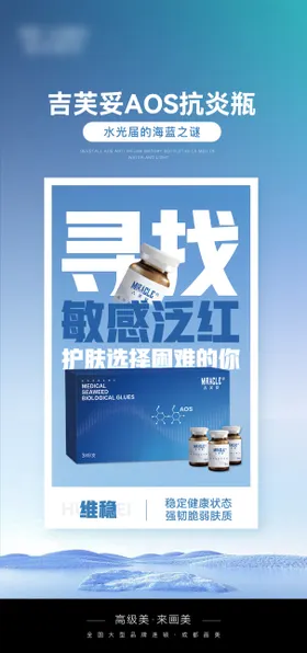 医美产品宣传海报