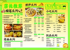 披萨菜单