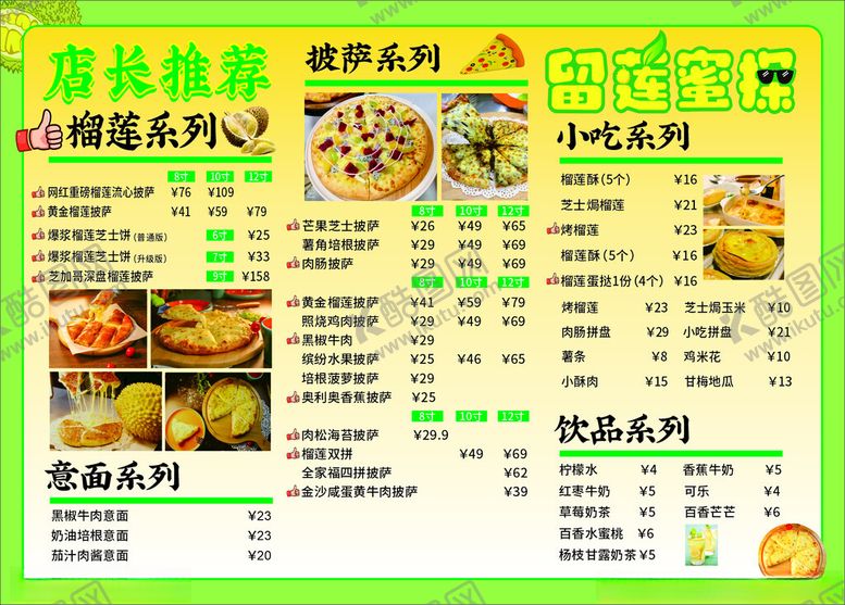 编号：51438610310121482685【酷图网】源文件下载-披萨菜单