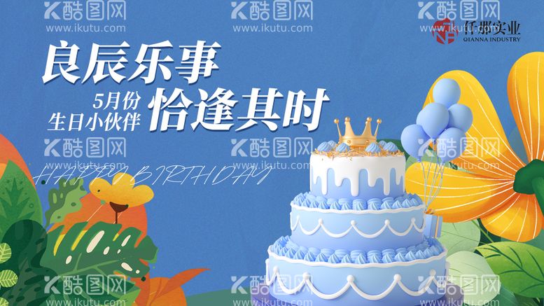 编号：41456611292218479645【酷图网】源文件下载-生日会活动主画面