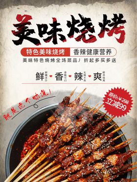 美味烧烤深夜夜宵自助