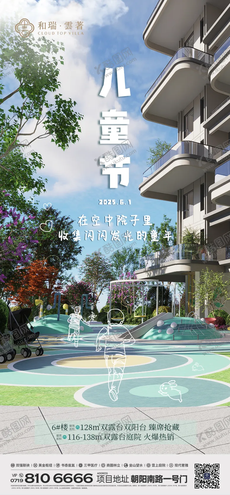 编号：18082206151611166770【酷图网】源文件下载-儿童节海报