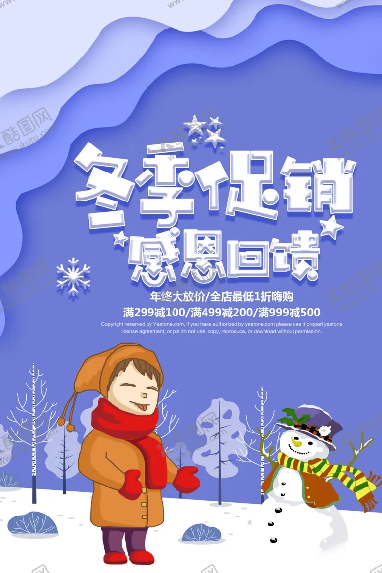 编号：84106404201647338953【酷图网】源文件下载-冬季促销