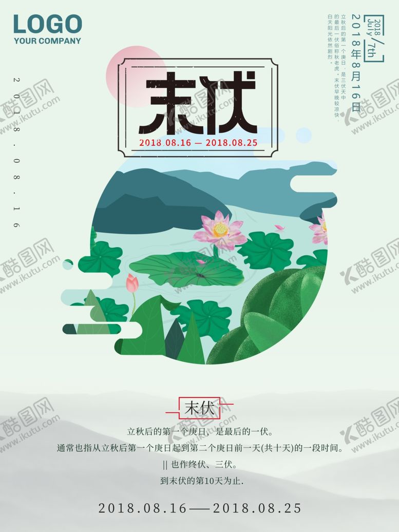 编号：78820206240041338858【酷图网】源文件下载-三伏天