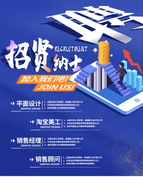 招贤纳士校园聘会诚聘人才聘