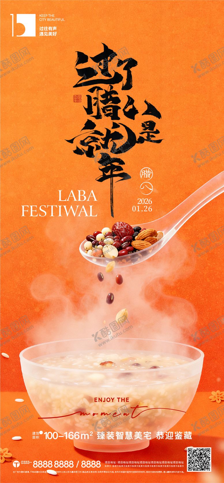 编号：32297901221736272394【酷图网】源文件下载-腊八节