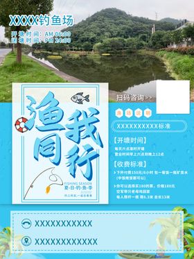 钓鱼场海报钓鱼海报夏季海报