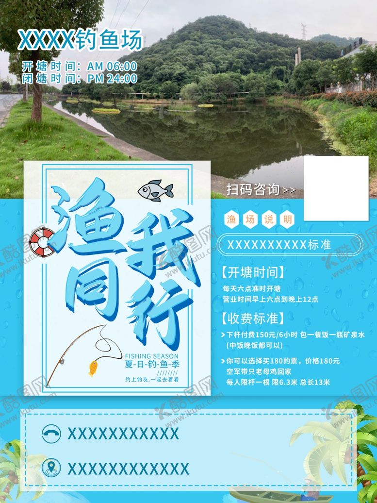 编号：60914906280404482846【酷图网】源文件下载-钓鱼场海报钓鱼海报夏季海报