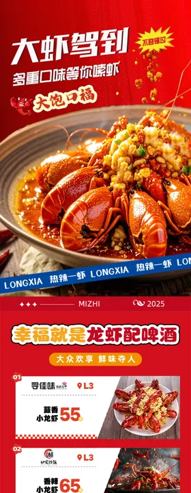 红色餐饮美食小龙虾