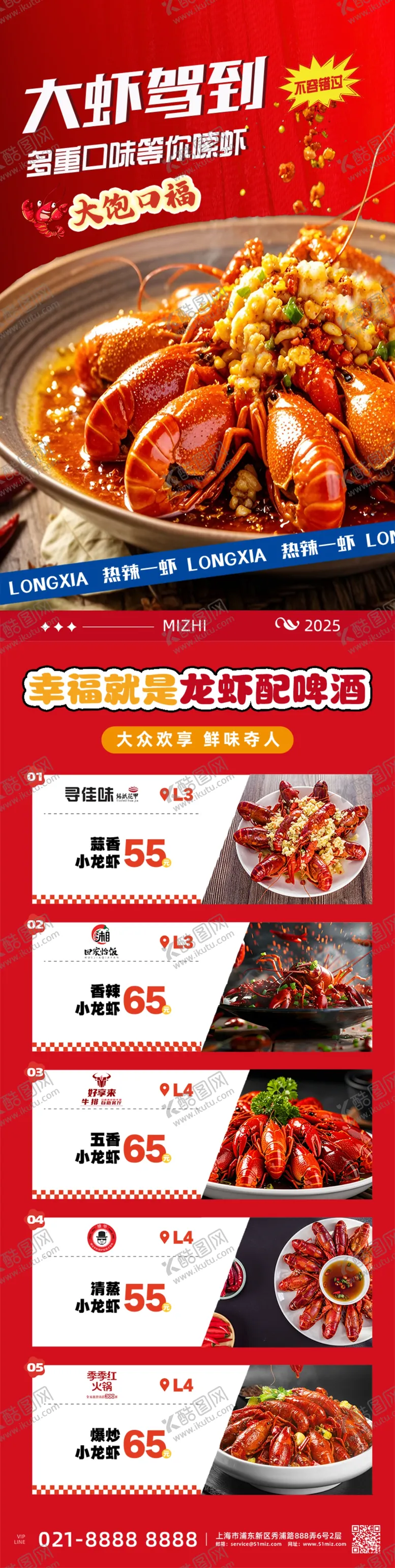 编号：74638105010825592421【酷图网】源文件下载-红色餐饮美食小龙虾