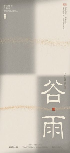 简约高级绿医美24节气中国风谷雨海报