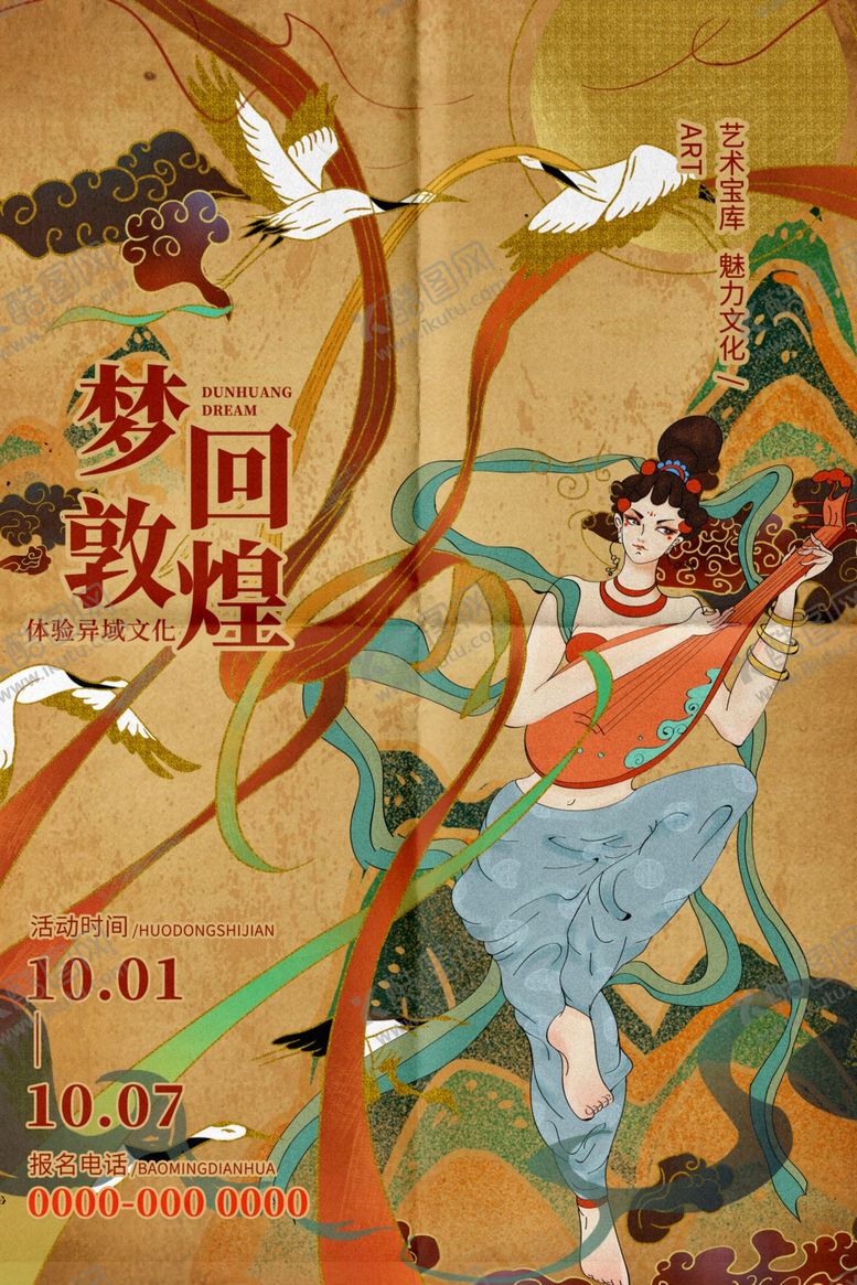 编号：44712101311508346084【酷图网】源文件下载-敦煌飞天