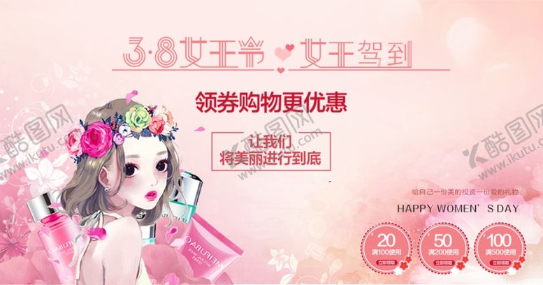 编号：90604501132356103065【酷图网】源文件下载-妇女节设计海报
