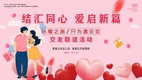 联谊活动背景比赛背景