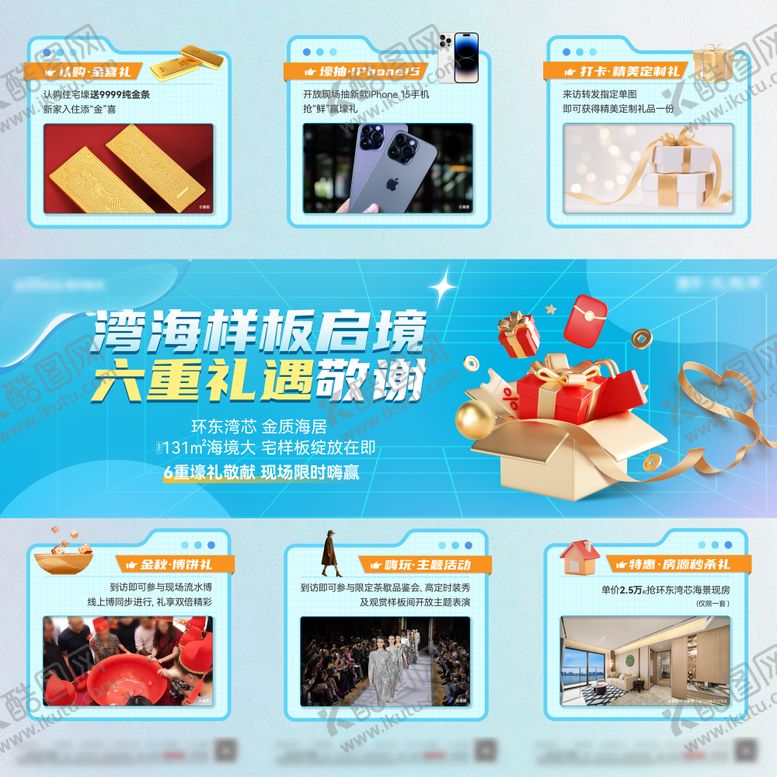 编号：56187307251456262038【酷图网】源文件下载-六重礼三宫格