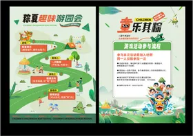 儿童乐园游玩导览手册