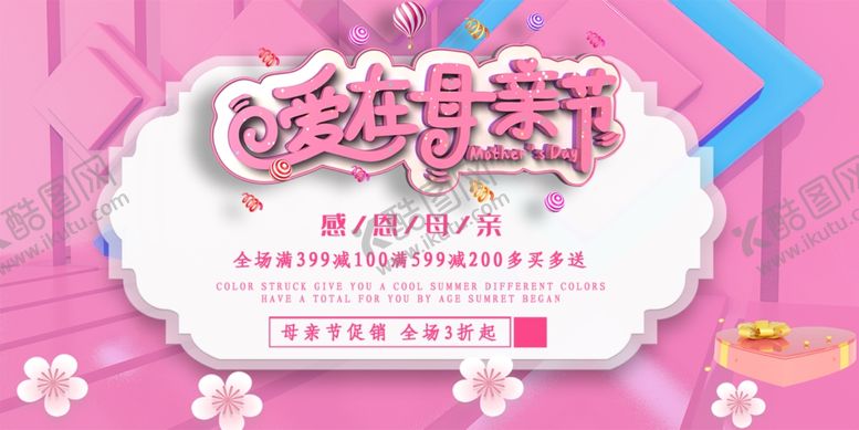 编号：11985710072040162340【酷图网】源文件下载-母亲节