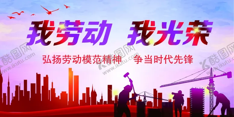 编号：22345609131432373410【酷图网】源文件下载-劳动