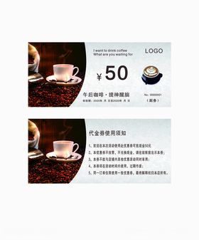 咖啡代金券