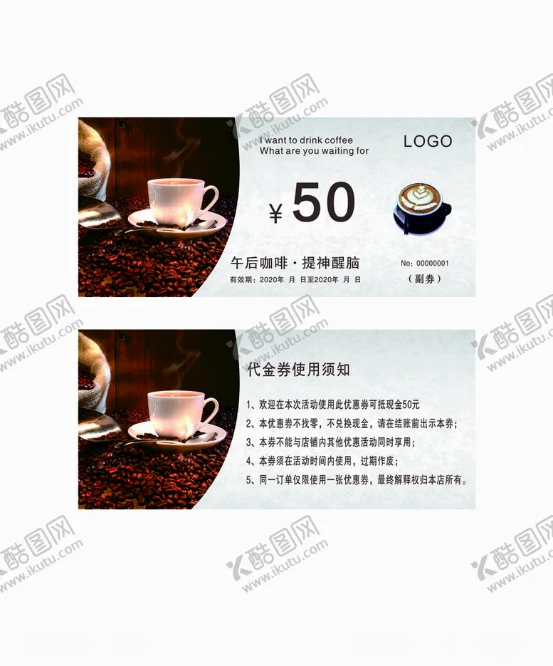 编号：35380006290243082435【酷图网】源文件下载-咖啡代金券