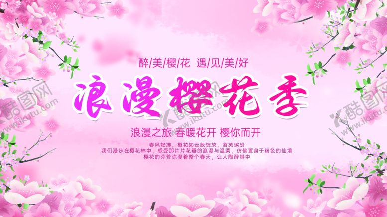 编号：19356306251958299068【酷图网】源文件下载-浪漫樱花背景图
