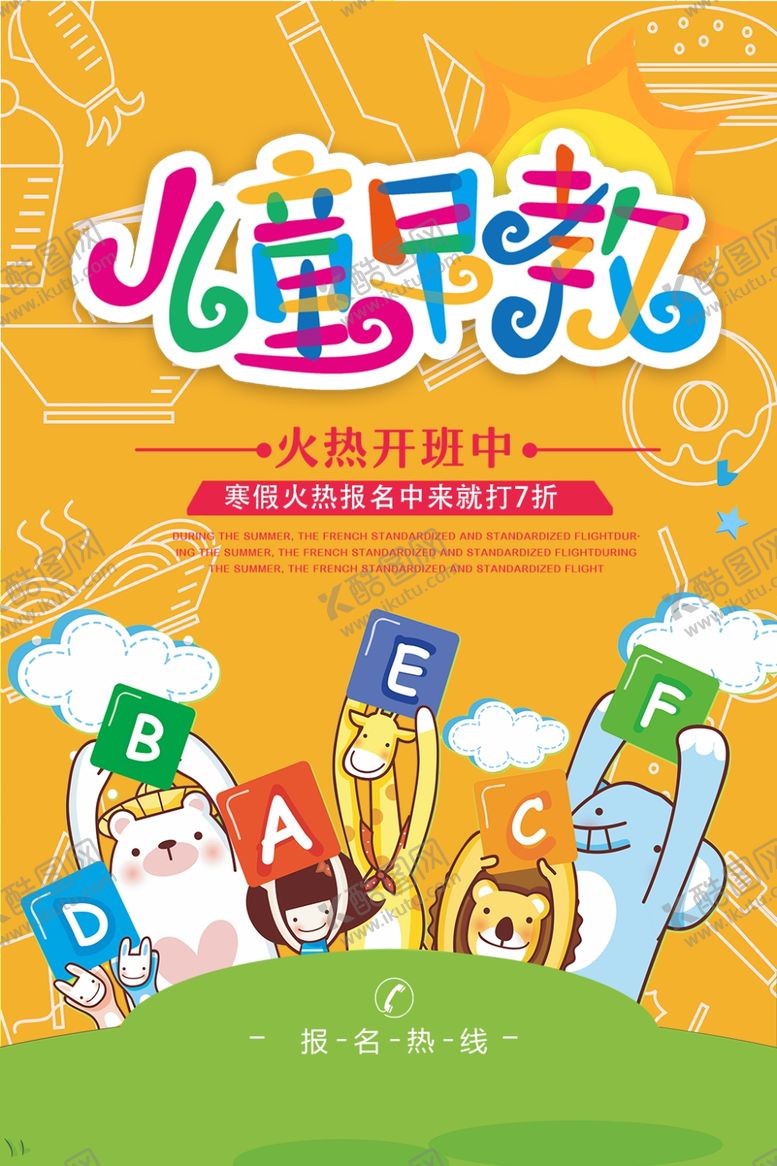 编号：26676110040452525850【酷图网】源文件下载-儿童早教