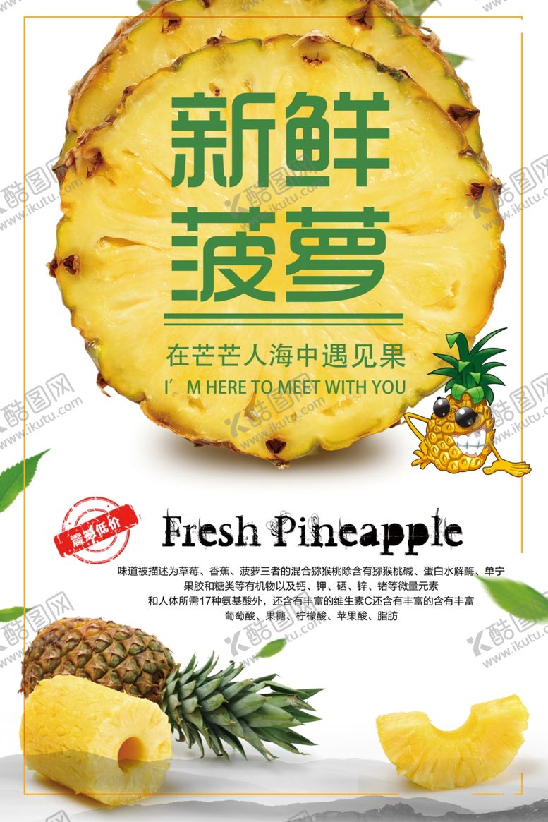 编号：98846603100647173244【酷图网】源文件下载-简约新鲜菠萝海报设计
