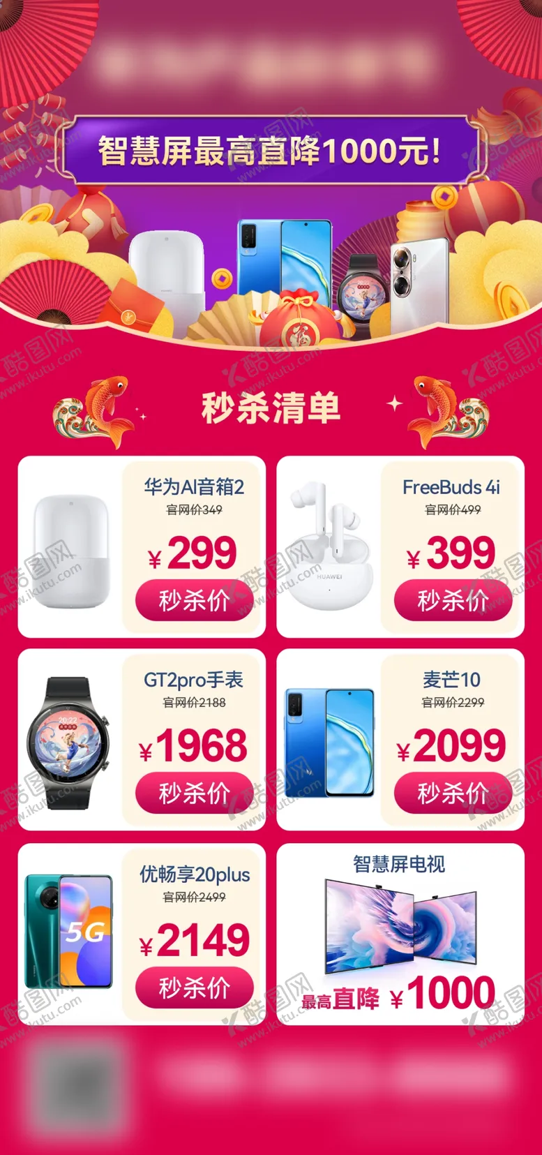 编号：86382512061136075925【酷图网】源文件下载-秒杀