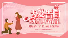 520情人节