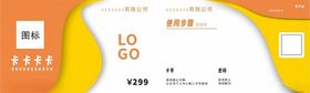 代金券名片模板公司卡片打折