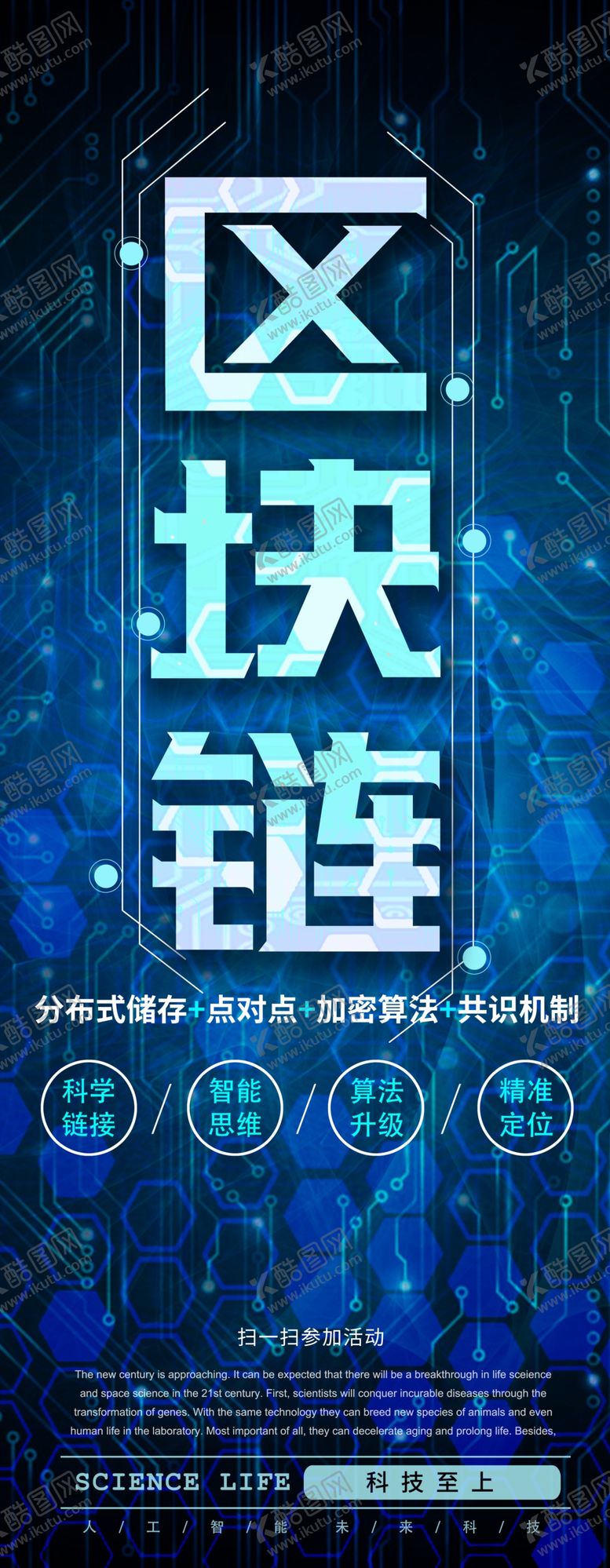 编号：45357509161846136512【酷图网】源文件下载-区块链