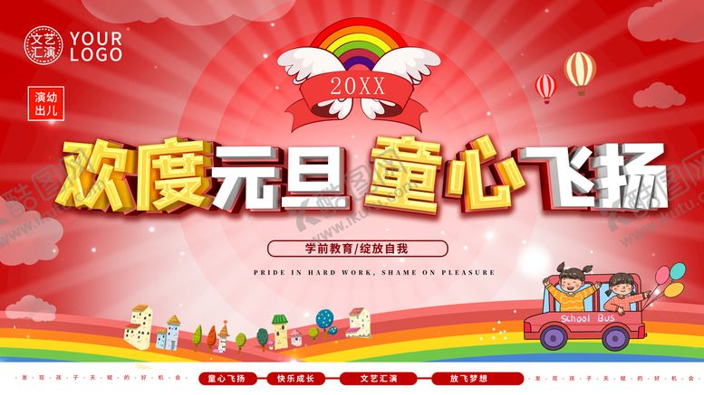 编号：17197911170723168147【酷图网】源文件下载-元旦文艺汇演
